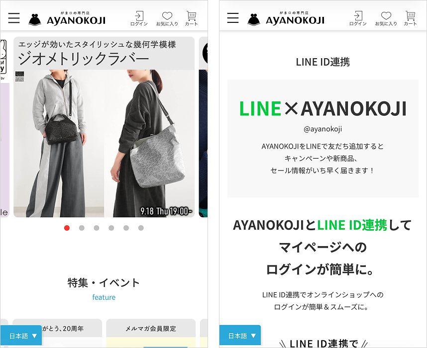 がま口の専門店 AYANOKOJI 様のトップページとログイン画面。