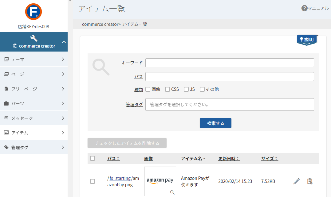 commerce creator > アイテム 該当箇所の画面キャプチャ