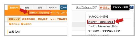 店舗KEY表示位置図