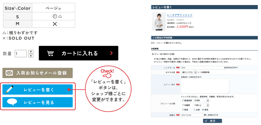 「レビューを書く」ボタンは、ショップ様ごとに変更ができます。