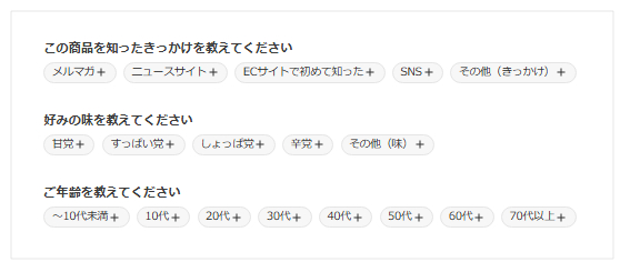 顧客属性タグを選択・タググループ化してアンケート項目として利用する「タグ機能」画面イメージ