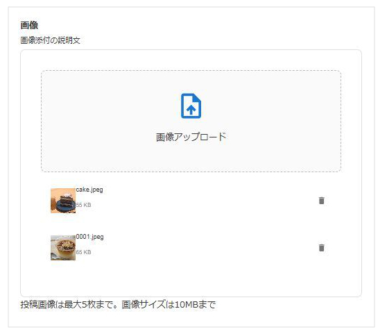 最大5枚の写真を添付して投稿できる「写真付きレビュー投稿機能」画面イメージ