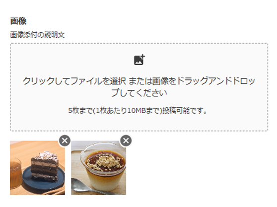 最大5枚の写真を添付して投稿できる「写真付きレビュー投稿機能」画面イメージ