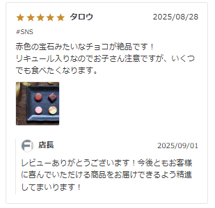 店舗からの返信内容をレビュー下に表示する「レビュー返信機能」画面イメージ