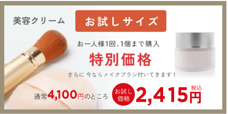 サンプル商品例 お試しサイズ特別価格 通常4,100円のところ、「お試し価格」2,415円