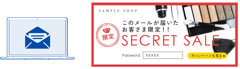 シークレットセール案内のバナー例 「このメールが届いたお客様限定! secret sale」