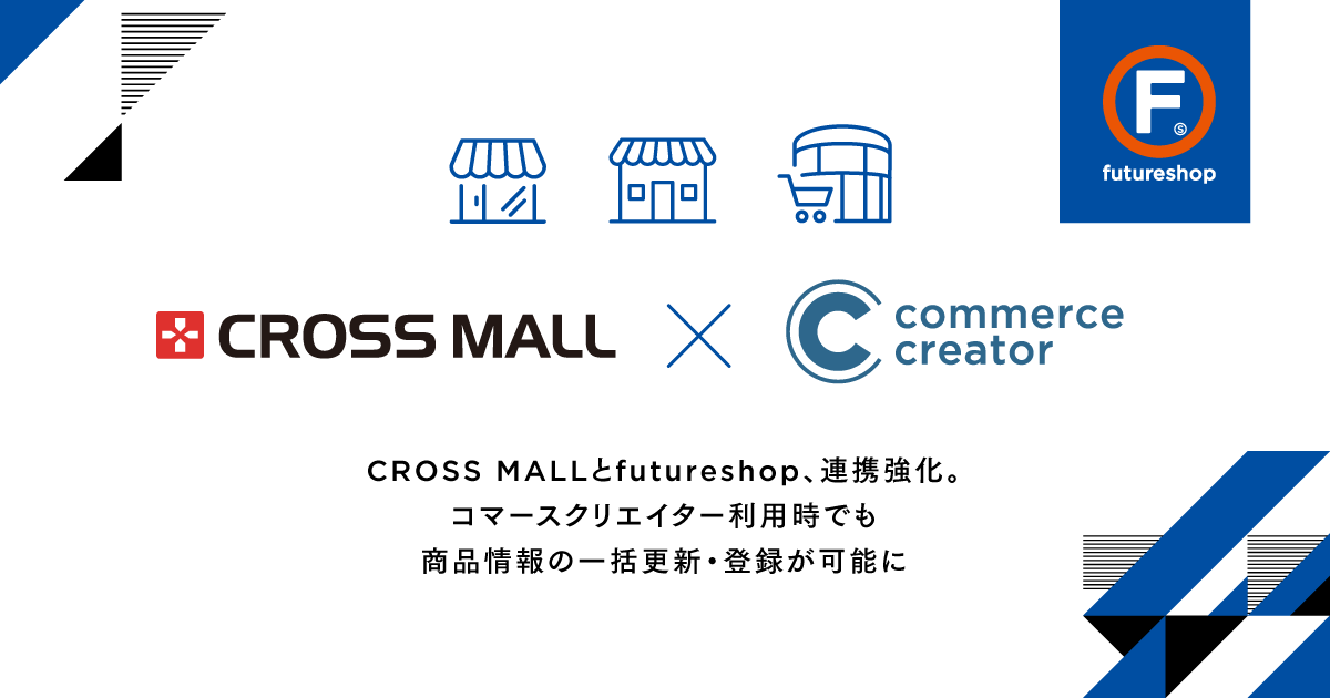 「CROSS MALL」との連携を強化