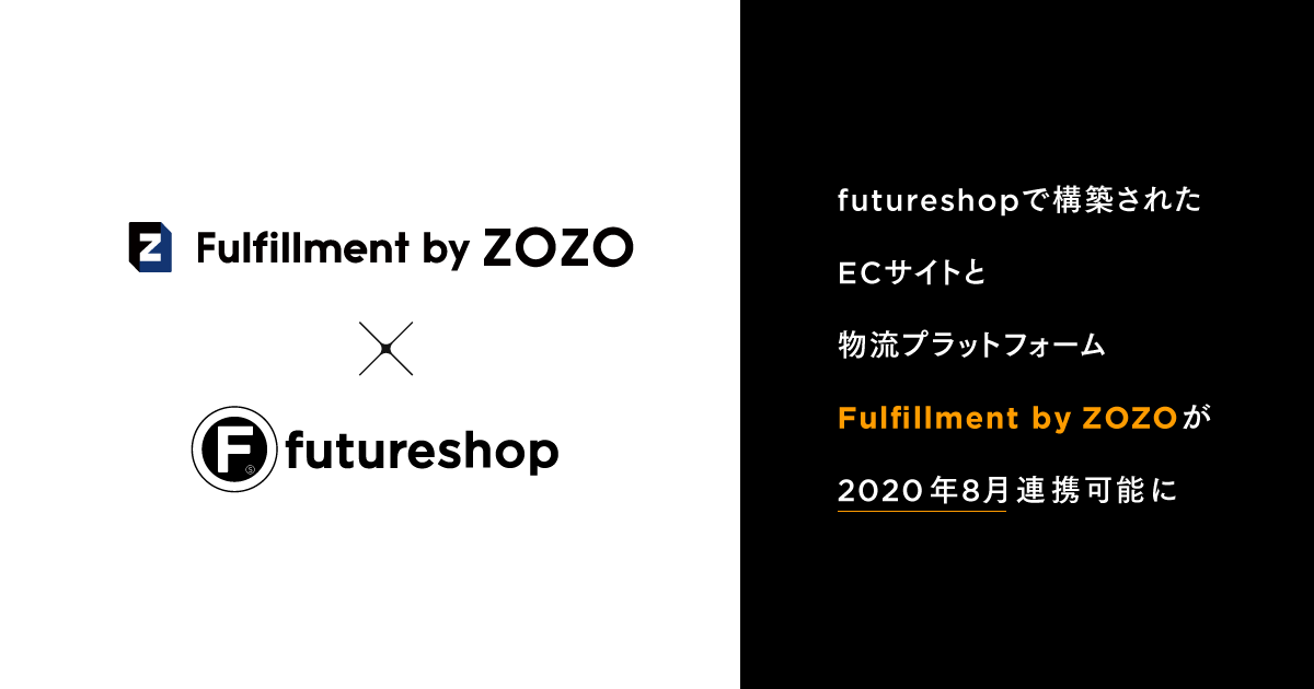 物流プラットフォームサービス「Fulfillment by ZOZO」と8月より連携開始