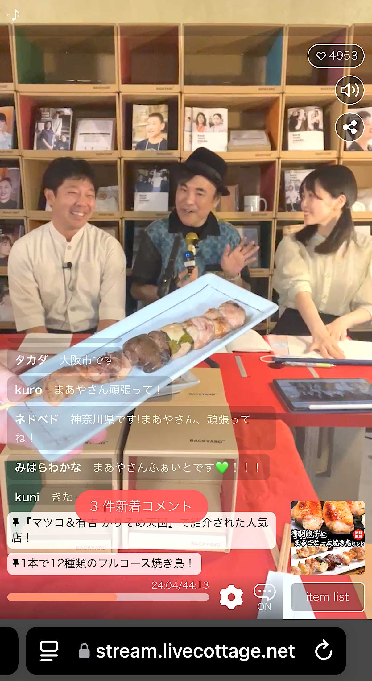 ライブコマースイベントの配信風景