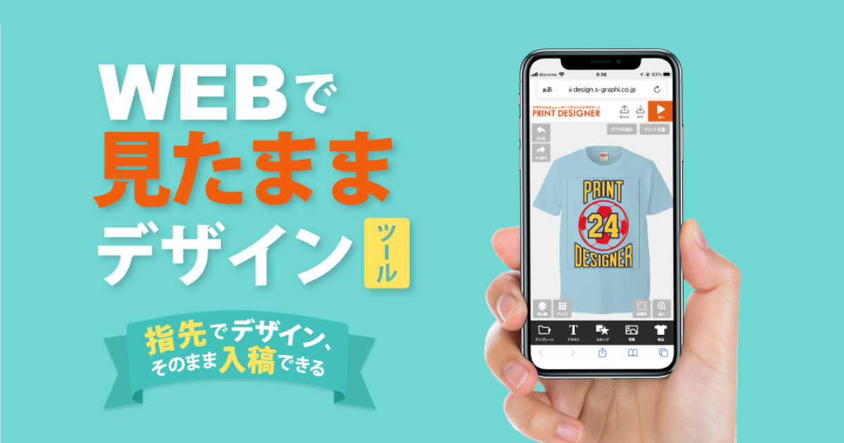 WEBで見たままデザインツール 指先でデザイン、そのまま入稿できる