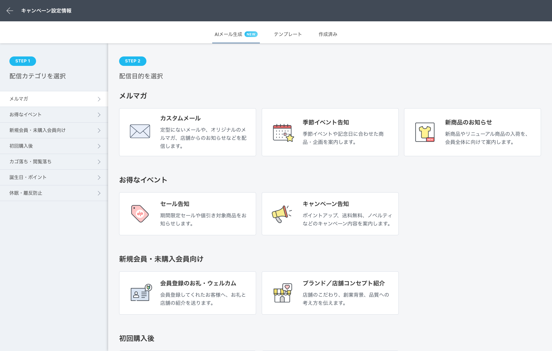 配信目的を選択する画面