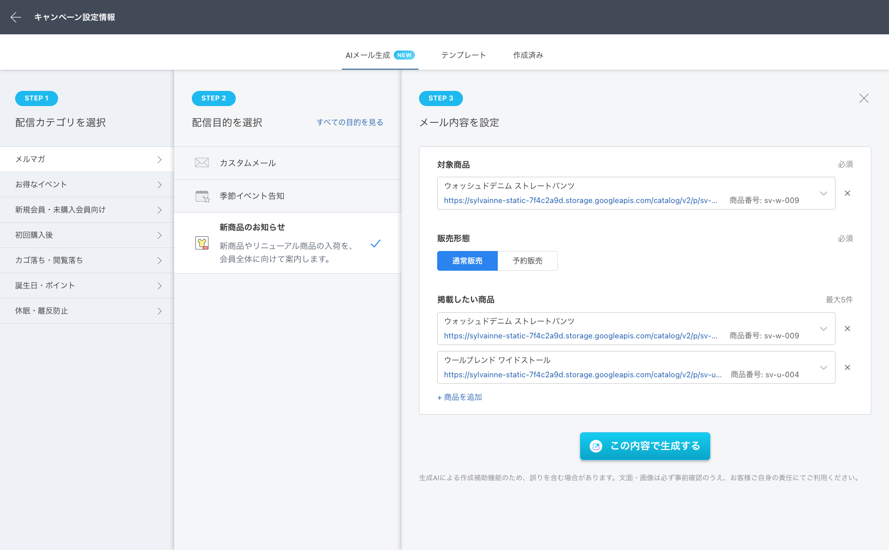 メール内容を設定する画面
