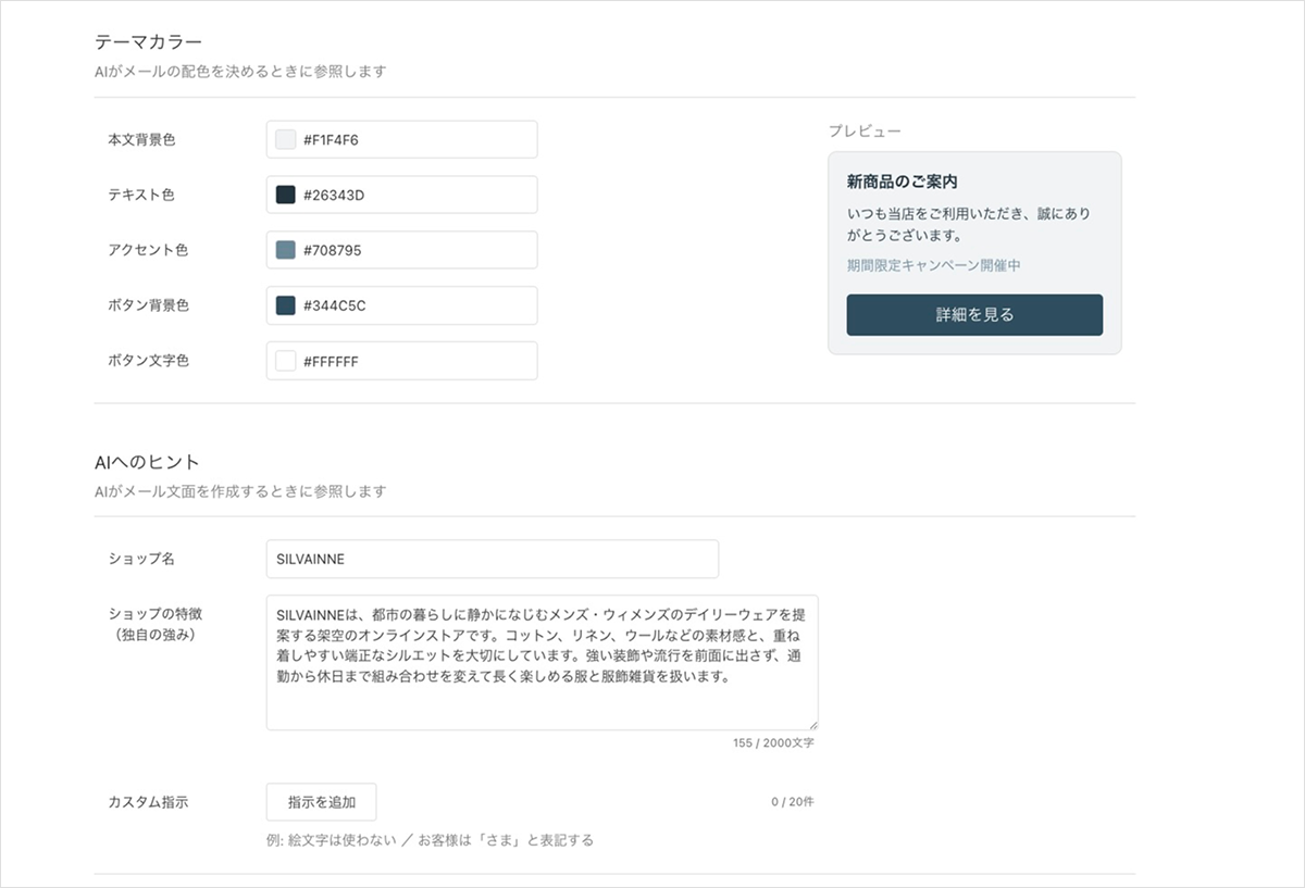 テーマカラーとAIへのヒントを設定する画面