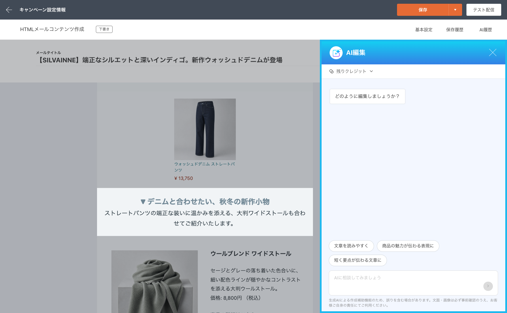 HTMLメールエディター上でAIによる文章の書き換えを行う画面