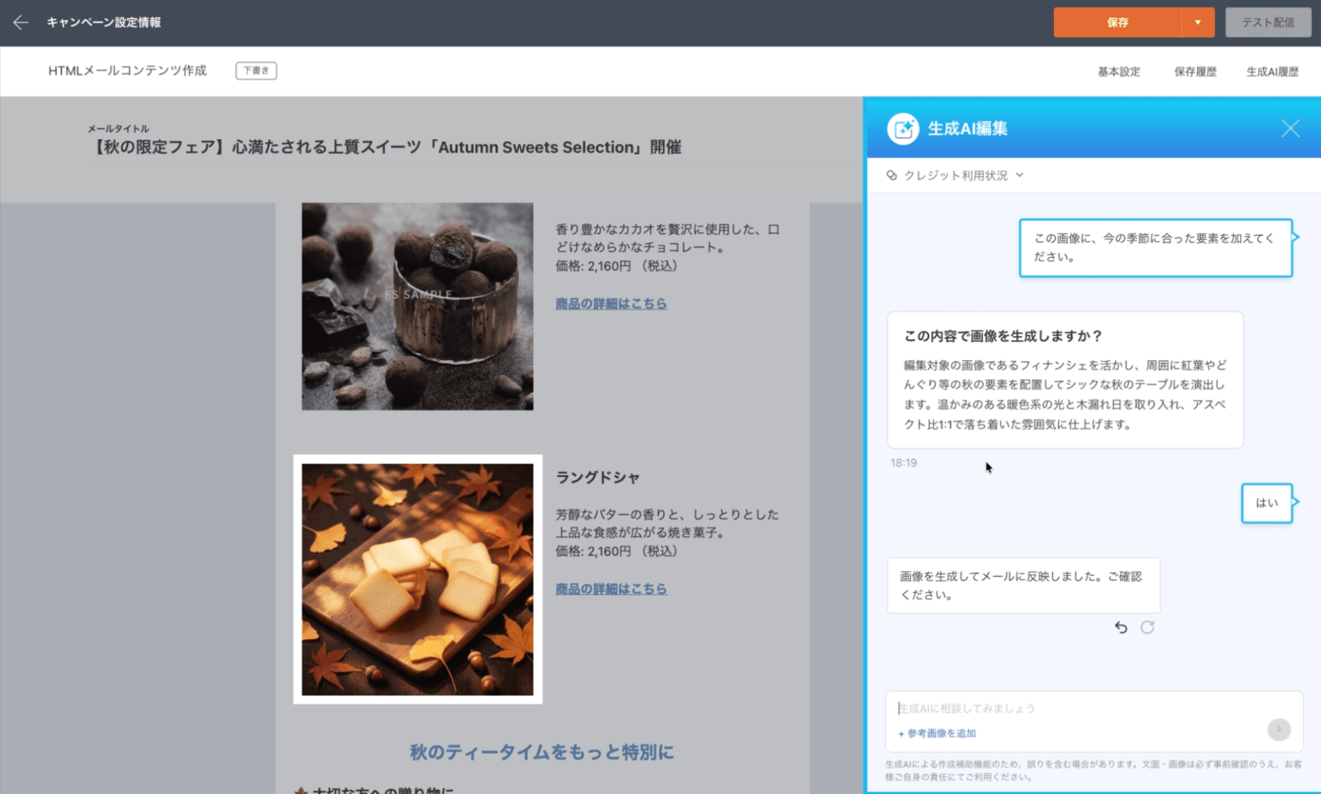 AIによる画像生成を行う画面
