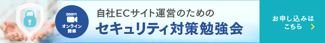 セキュリティ対策勉強会