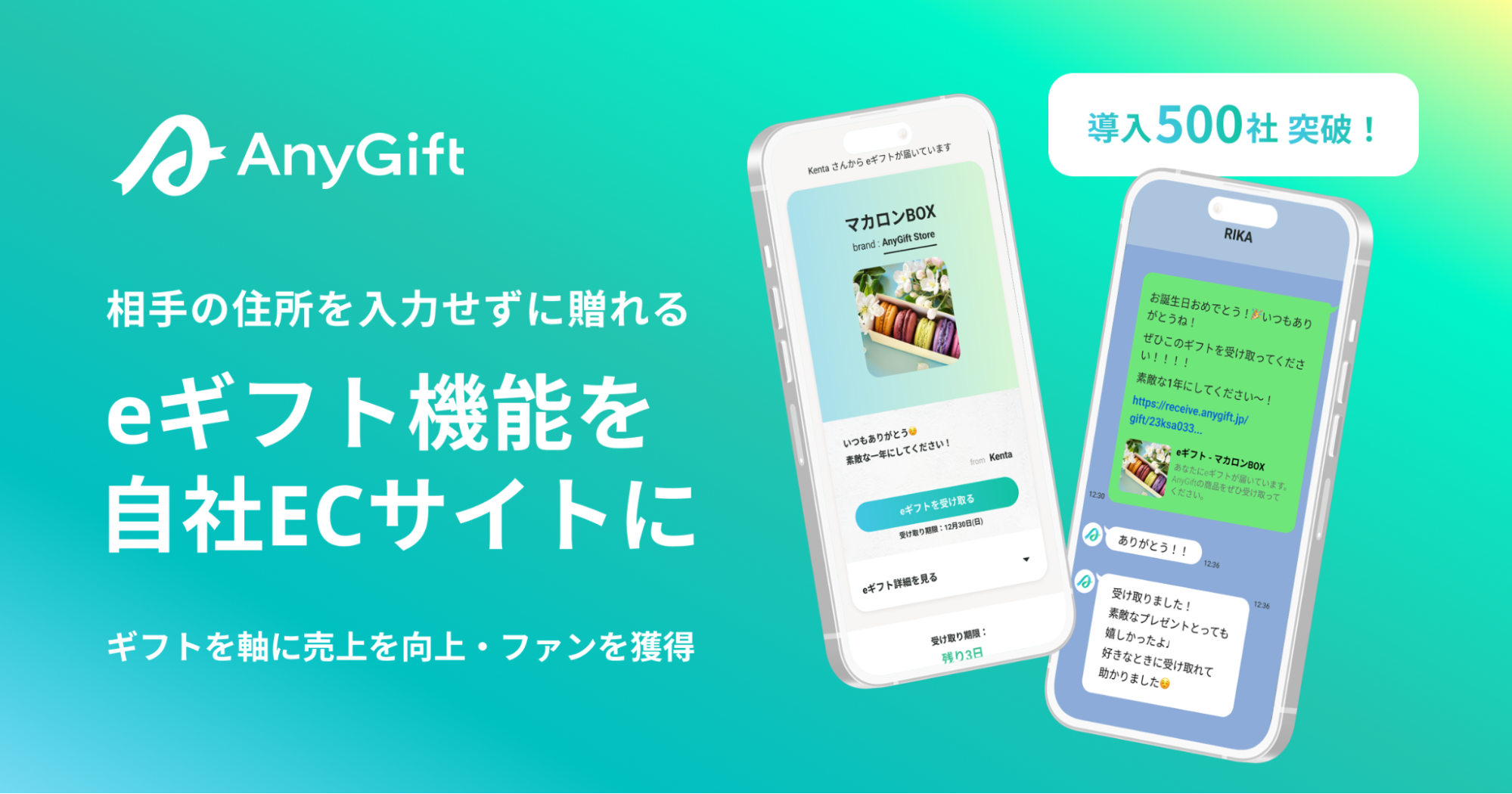 相手の住所を入力せずに贈れるeギフト機能を自社ECサイトに。ギフトを軸に売上を向上・ファン獲得