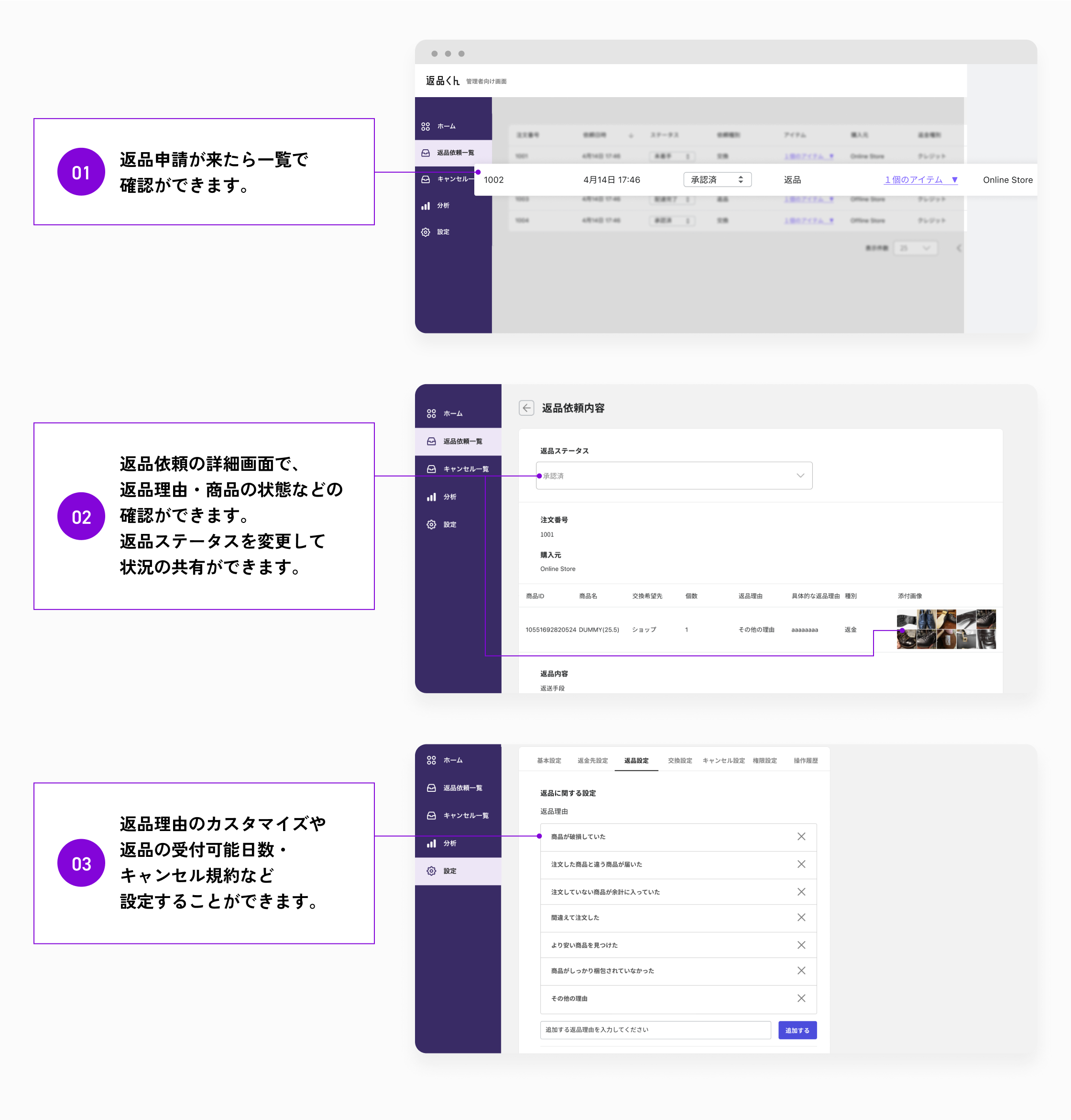 「01. 返品申請が来たら一覧で確認できます。」 「02. 返品依頼の詳細画面で、返品理由・商品状態などの確認ができます。返品ステータスを変更して、状況の共有ができます。」「03. 返品理由のカスタマイズや返品の受付可能日数・キャンセル規約など設定することができます、」