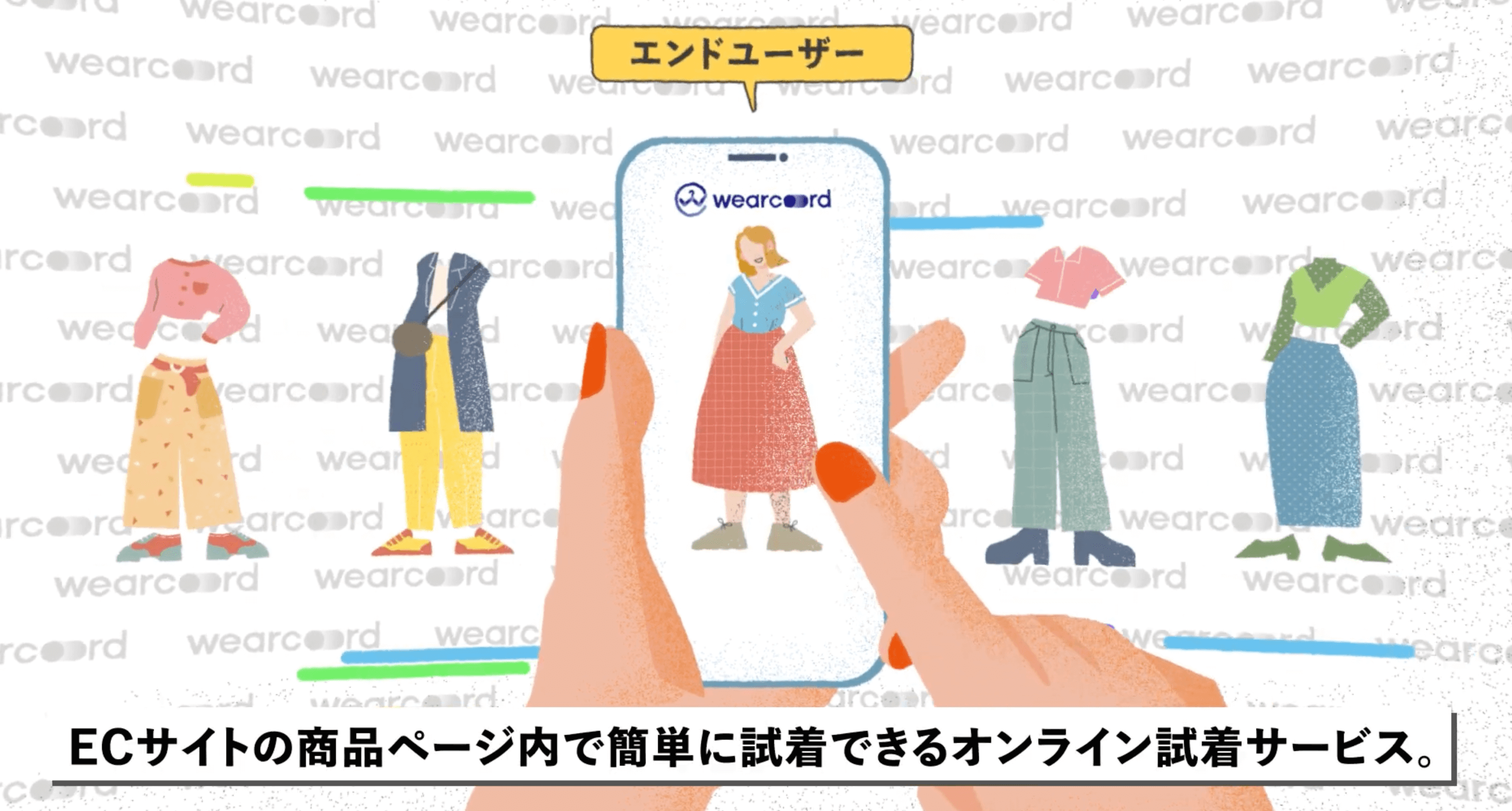 ECサイトの商品ページ内で簡単に試着できるオンライン試着サービス。