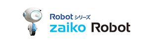 zaiko Robot