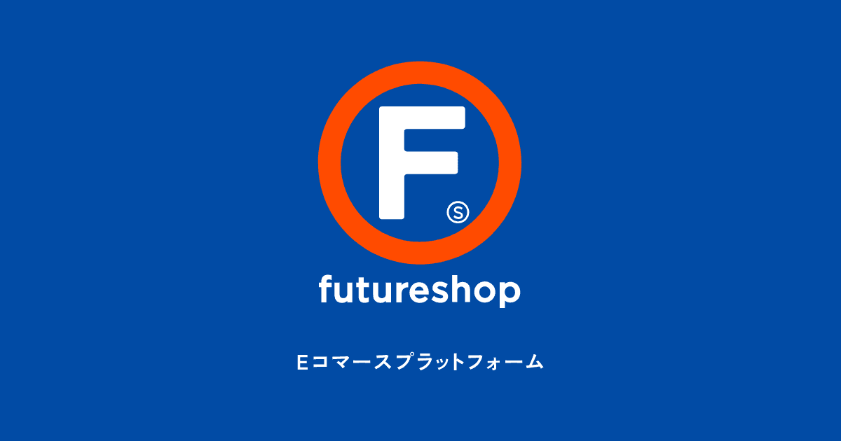 commerce creator | SaaS型ECサイト構築プラットフォーム futureshop