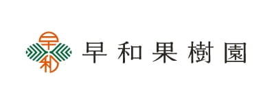 早和果樹園
