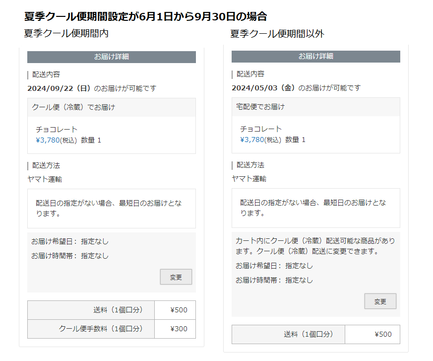 夏季クール便送料計算事例