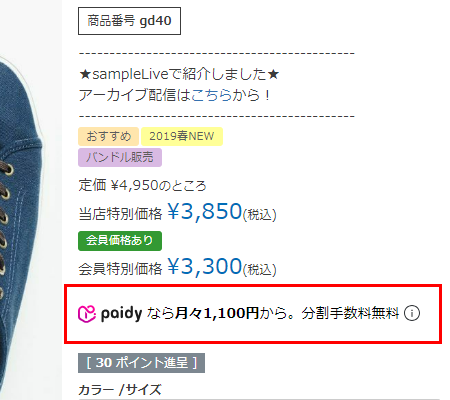 あと払い（ペイディ）