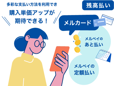 おすすめ！メルペイ