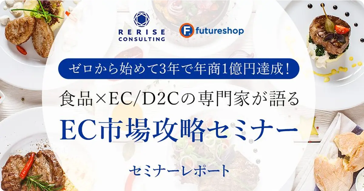 食品ECで月商300万円突破の“最短ロードマップ”！
