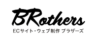 BR others ECサイト・ウェブ制作ブラザーズ