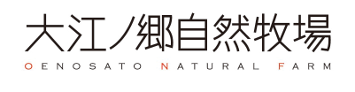 大江ノ郷自然牧場