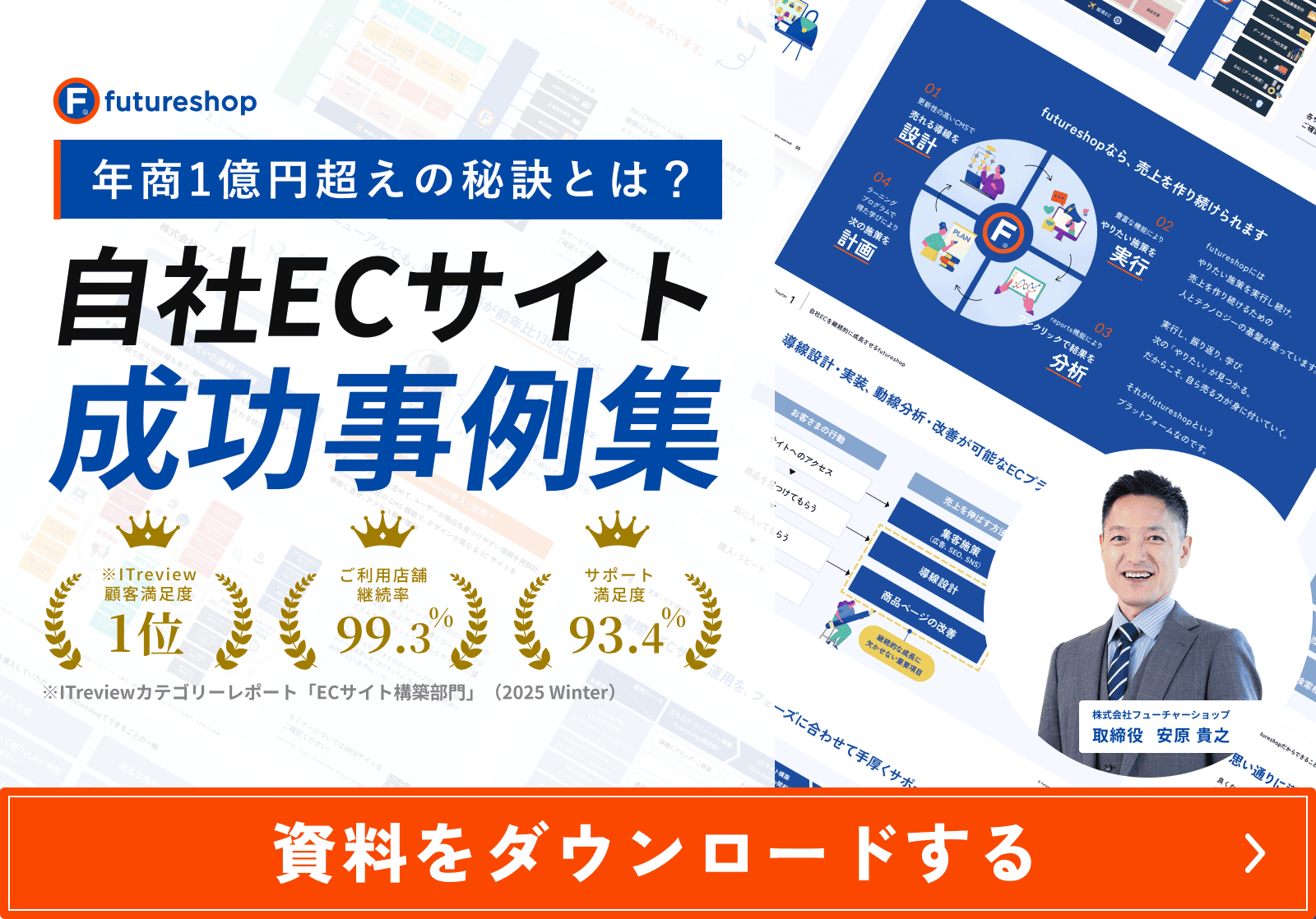2025年最新版 自社ECサイト成功事例集