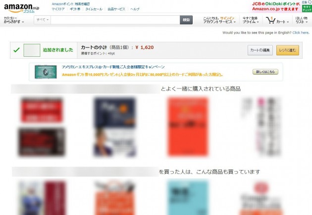 カゴ落ち対策のポイントをamazonのサイト構成分析から見る