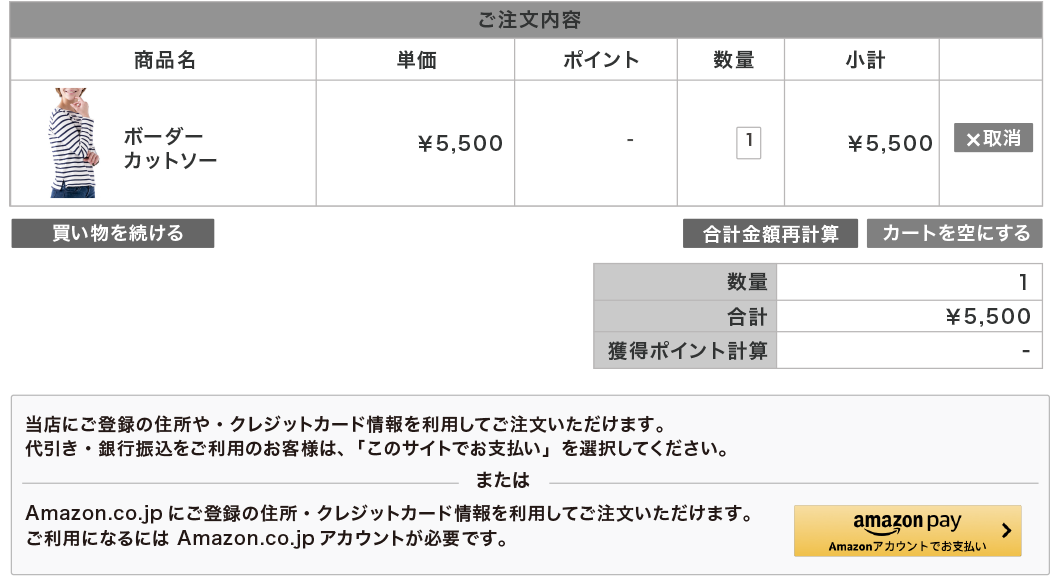 Amazonアカウントでお支払い