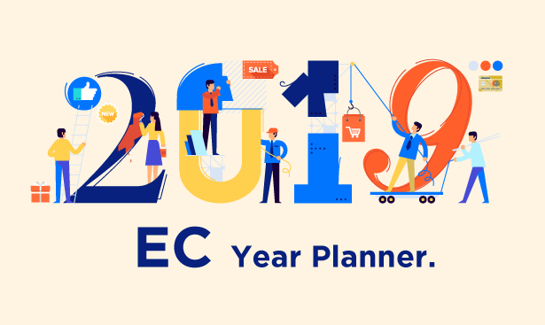 2019年はどんな年? 〜ECに影響しそうな8大イベント予報〜