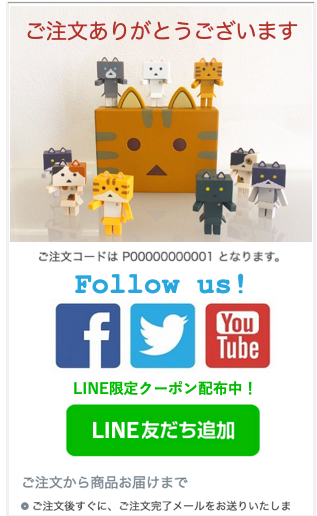 注文完了画面にSNSフォローボタンを設置する