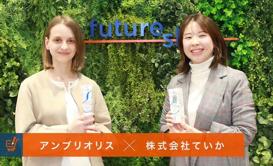 PR×広告の成功事例! 人気コスメ「アンブリオリス」がEC参入から3カ月で CVR  7%  を達成できた理由