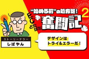 モールに出店するか それとも自社ecを立ち上げるのか それが問題だ