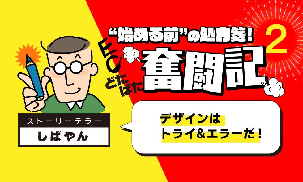 売れるecサイトにするためのデザインの決め方 陥りがちな落とし穴とは 実体験からの学び Ec立ち上げ体験記