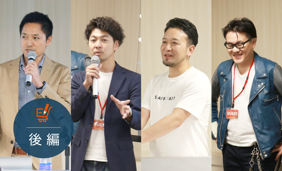 ファッションECの課題をテクノロジーで解決!LINE個別配信の活用・スタッフコーデから始まるファッションDX【後編】