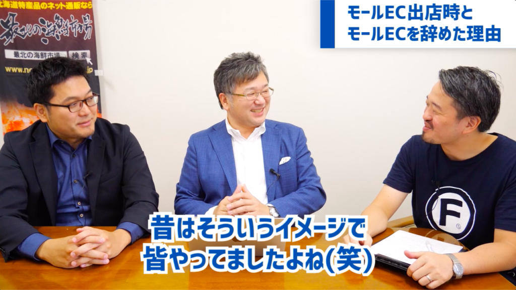 EC成功事例インタビュー【動画】なぜモールを退店し自社ECだけで売上を伸ばし続けられているのか？
