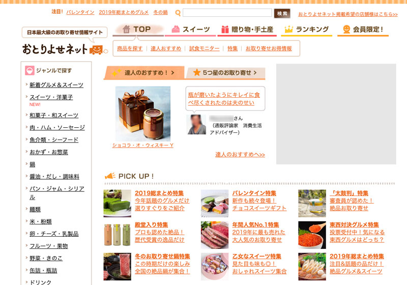 画像：おとりよせネットのページへリンク