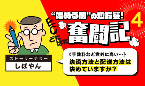 記事へのリンク：売上50%UPの事例も！自社ECの運命を左右する？！決済代行費用問題と送料とは