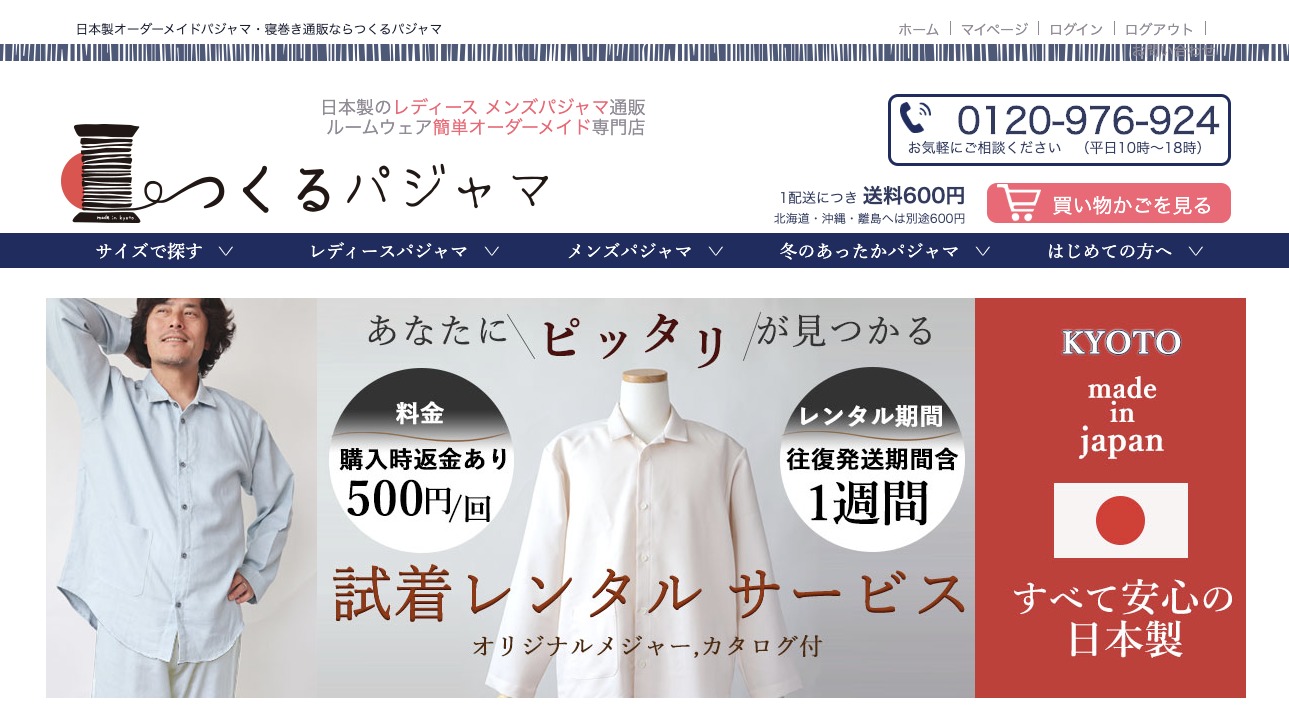 ブログ他 Seo対策で1年で月商約10倍に拡大 急成長 つくるパジャマ の成功事例を解説