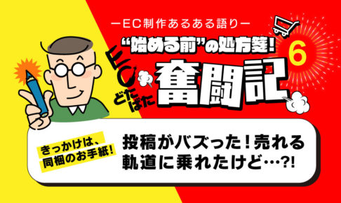 画像：「まとめサイト」でバズり！さらにフォロワーが多数に！売れないサイトがどうなった？！