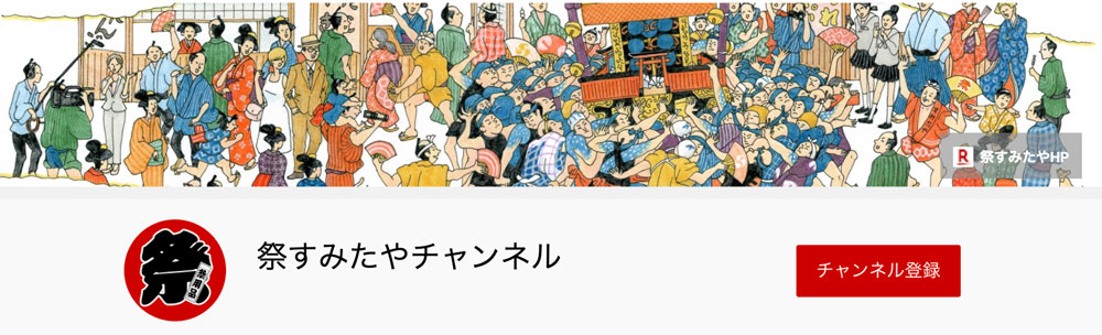 祭すみたやさん