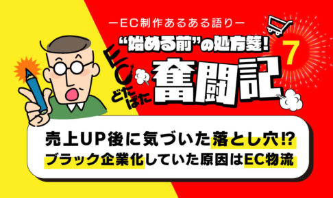 奮闘記エピソード7 物流