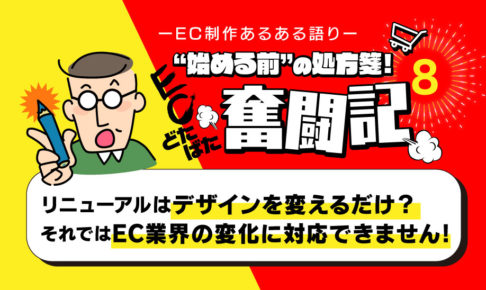 サイトリニューアルについて第一弾