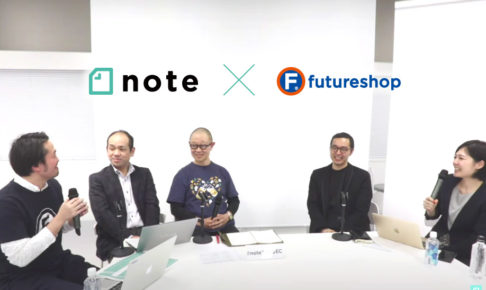 note×futureshopセミナーレポート